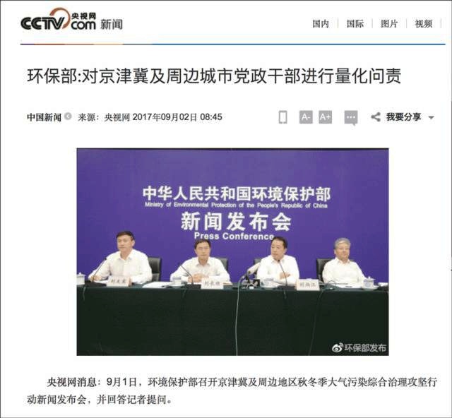 環(huán)保部：取暖電代煤等環(huán)保工作落實不嚴(yán)，市委書記將被問責(zé)【國家環(huán)保部官方網(wǎng)站】