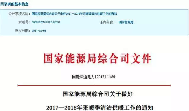 清潔供暖上升為政治任務