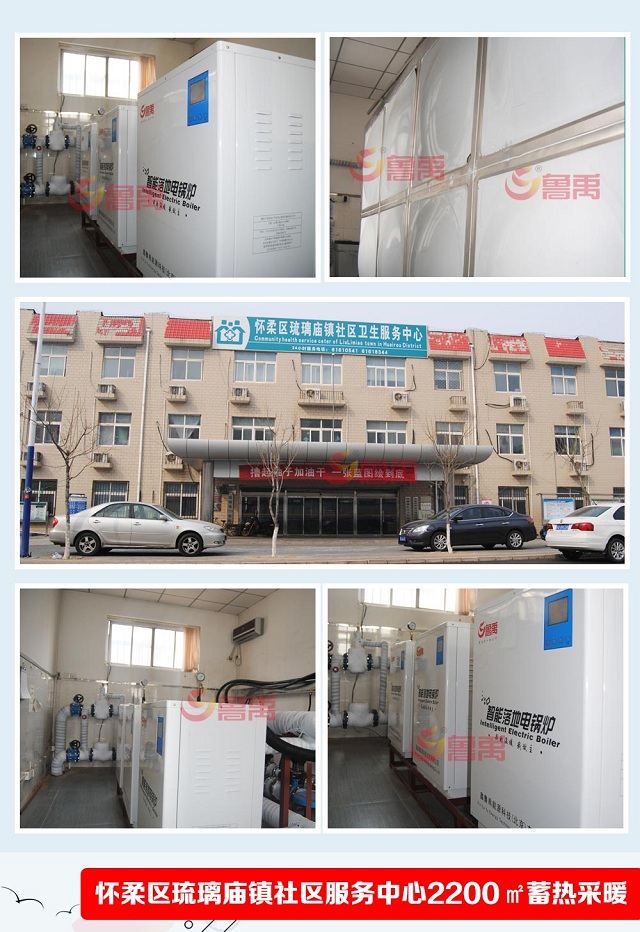 魯禹智能電鍋爐懷衛(wèi)生服務(wù)中心案例