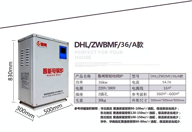 魯禹36KW智能電鍋爐