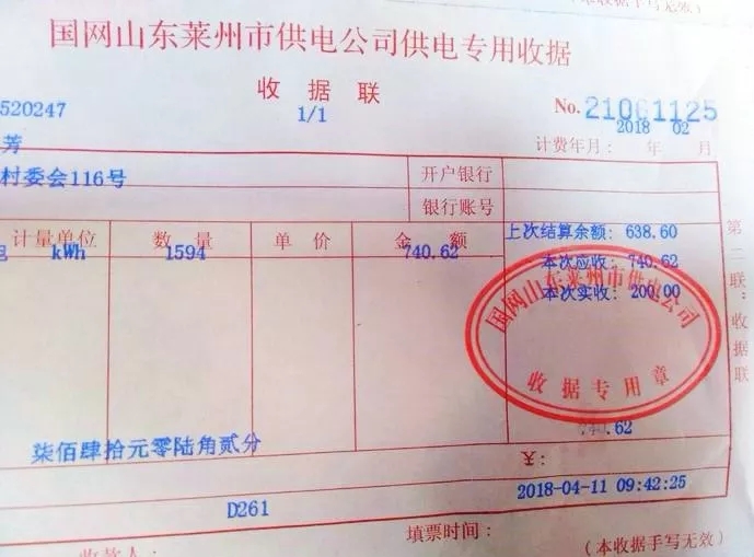 2018年2月低溫空氣源熱泵電費(fèi) 2018年2月低溫空氣源熱泵電費(fèi)