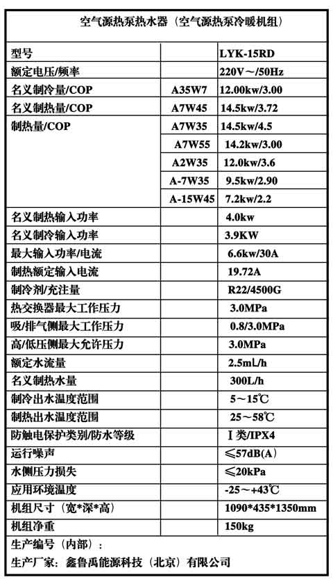 LKY15RD低溫空氣源熱泵機(jī)組參數(shù)