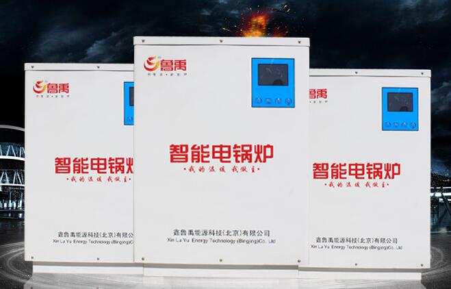 電磁鍋爐為什么比空調(diào)采暖好？